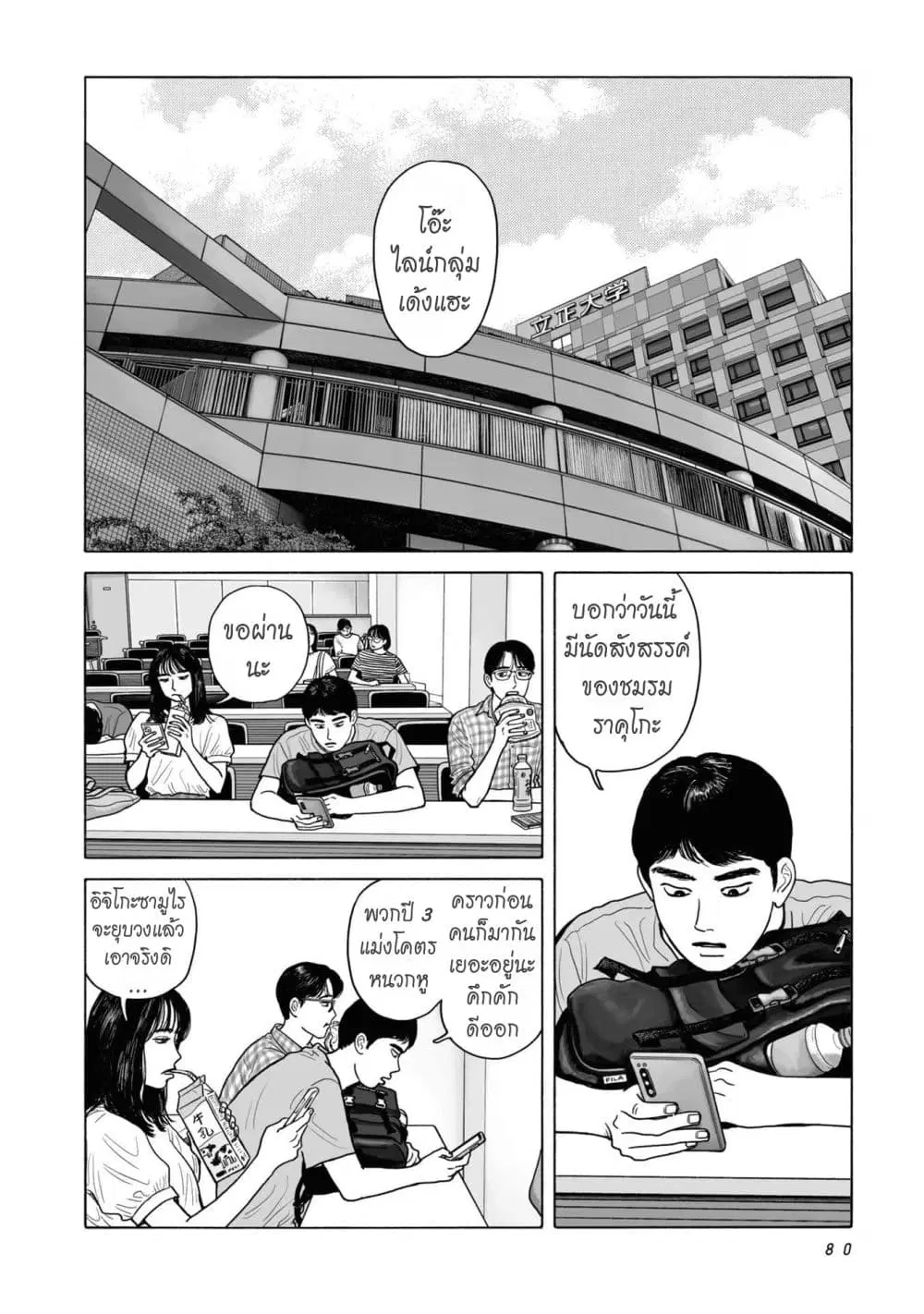 FamiRes Iko. ตอนที่ 4 หน้า 2