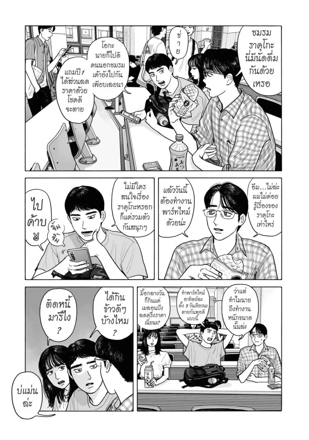 FamiRes Iko. ตอนที่ 4 หน้า 3