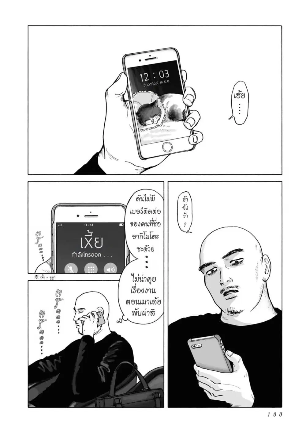 FamiRes Iko. ตอนที่ 5 หน้า 2