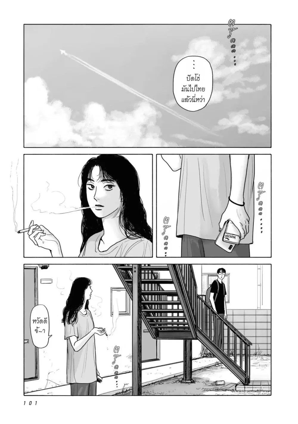 FamiRes Iko. ตอนที่ 5 หน้า 3