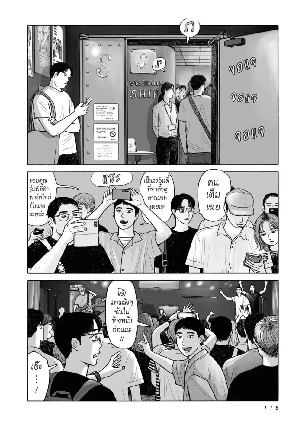 FamiRes Iko. ตอนที่ 6 หน้า 2