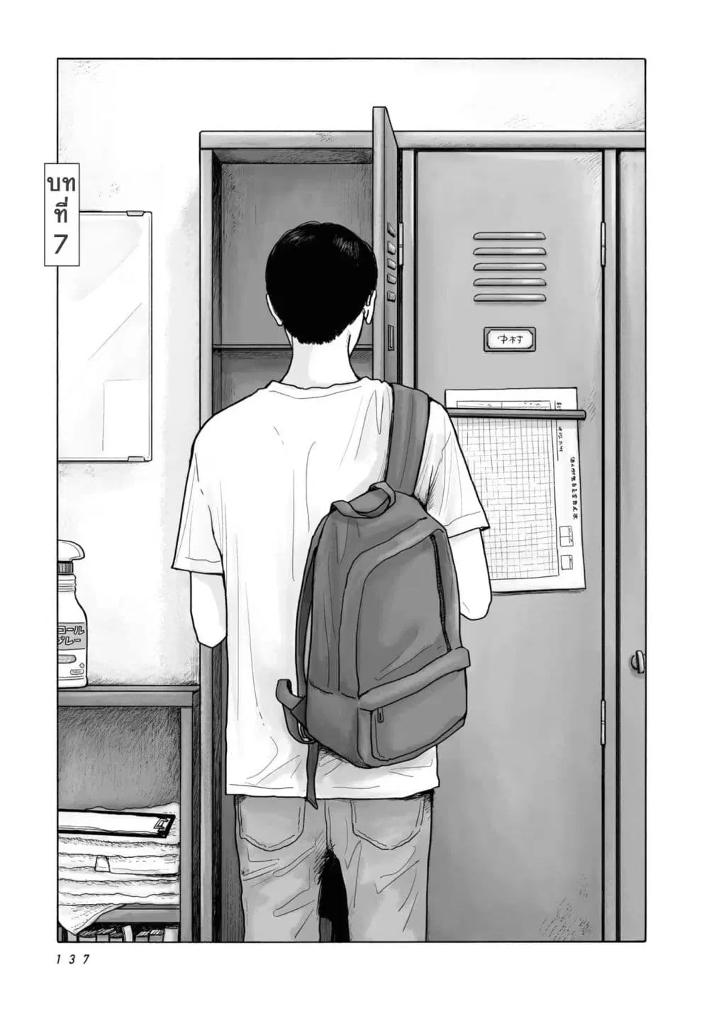 FamiRes Iko. ตอนที่ 7 หน้า 1
