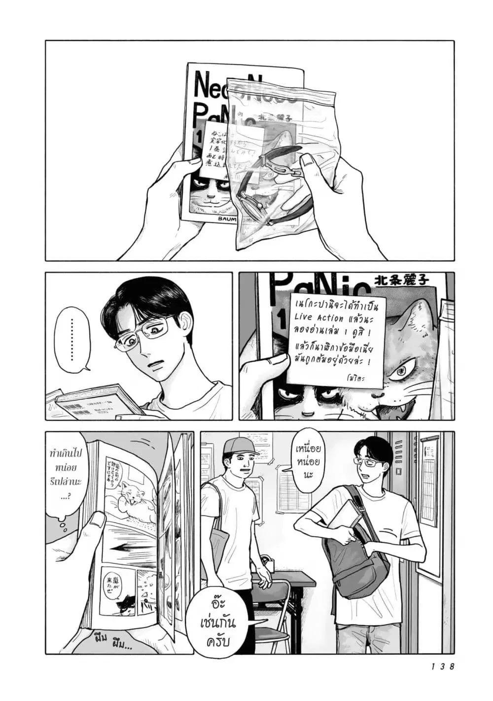 FamiRes Iko. ตอนที่ 7 หน้า 2