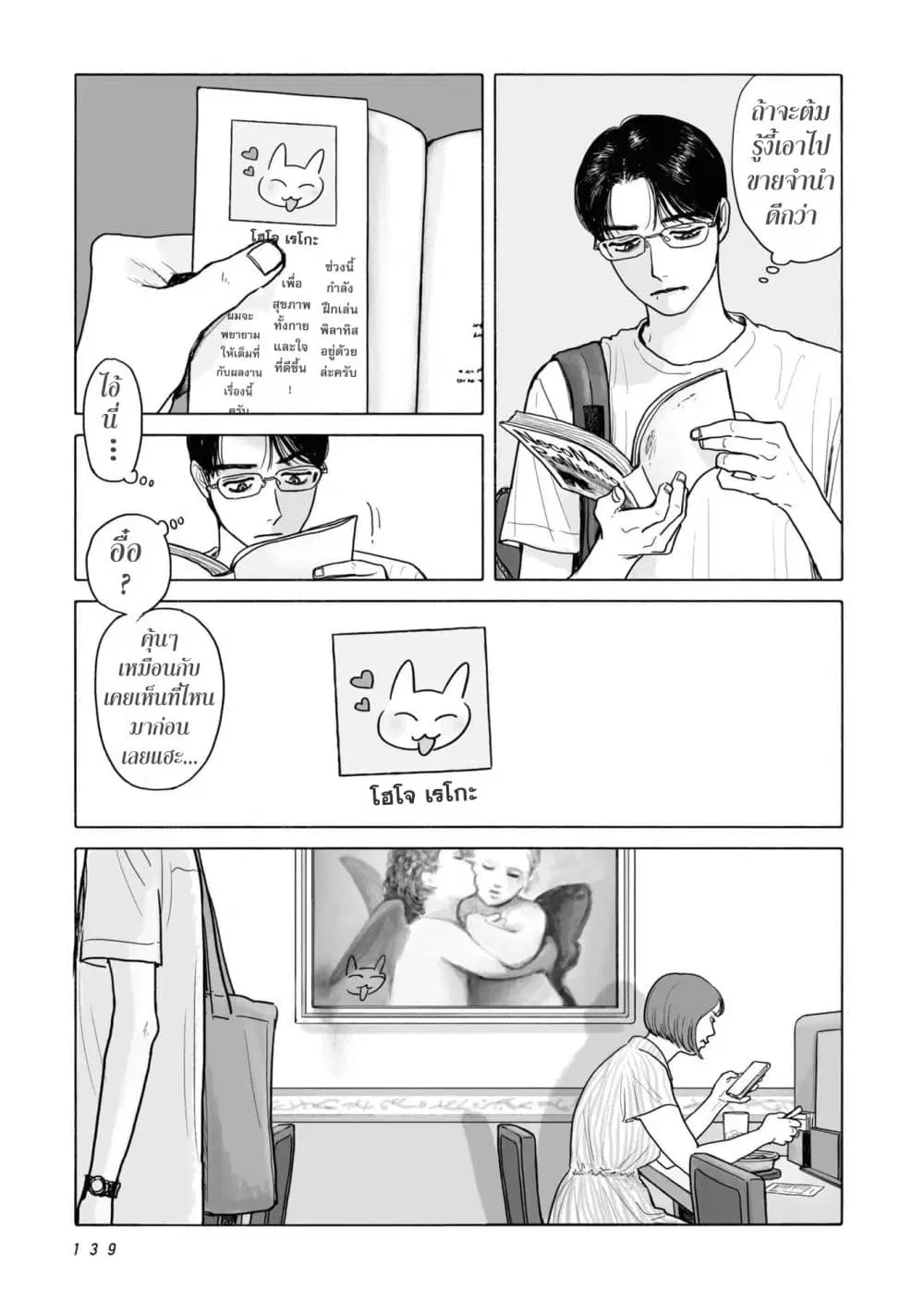 FamiRes Iko. ตอนที่ 7 หน้า 3