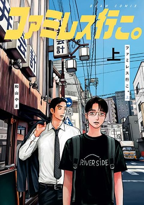 ปก FamiRes Iko. มังงะญี่ปุ่น แปลไทย