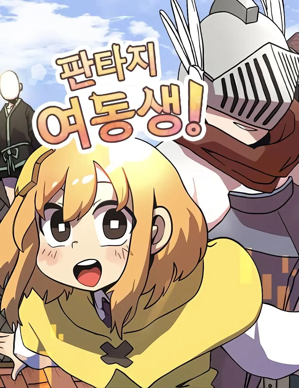 Fantasy Sister! ตอนที่ 1 หน้า 1