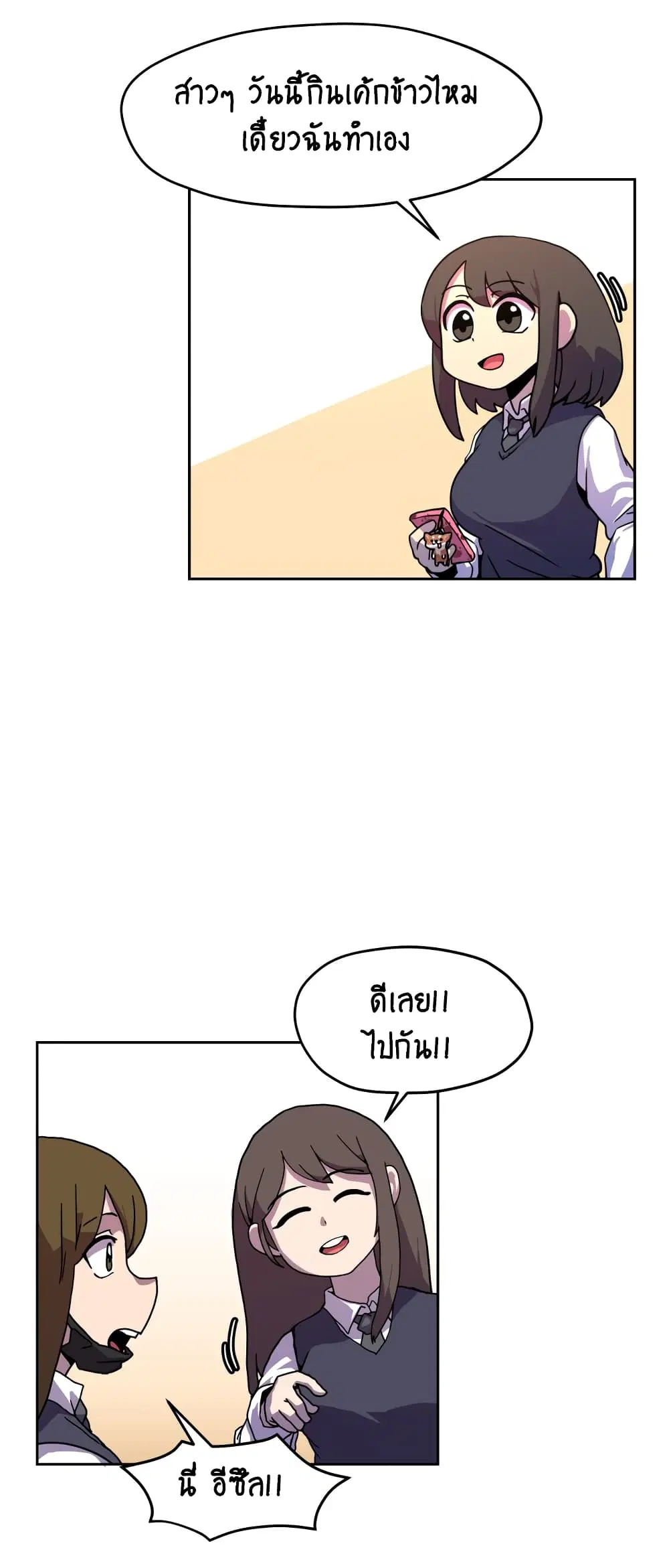 Fantasy Sister! ตอนที่ 1 หน้า 3