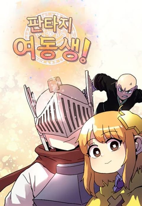 ปก Fantasy Sister! มังงะเกาหลี แปลไทย
