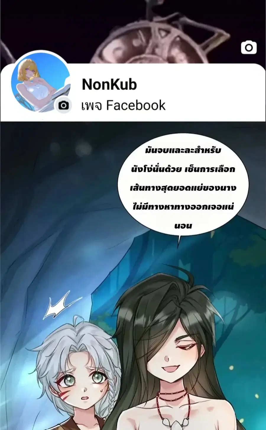 Farming in Beast Word: My Villainous Snake Cubs Are Super Clingy ตอนที่ 3 หน้า 1