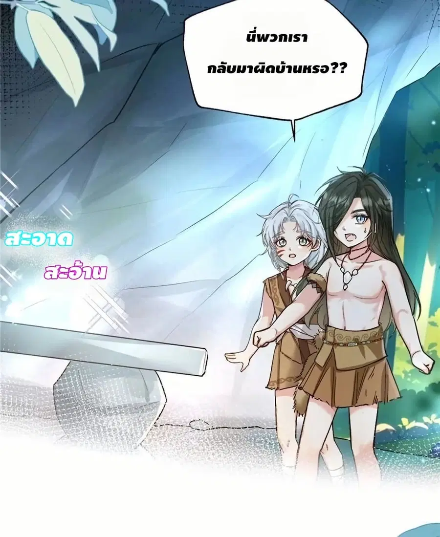 Farming in Beast Word: My Villainous Snake Cubs Are Super Clingy ตอนที่ 3 หน้า 3