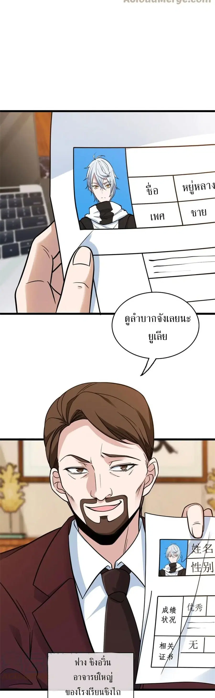Fast Break! ตอนที่ 12 หน้า 3