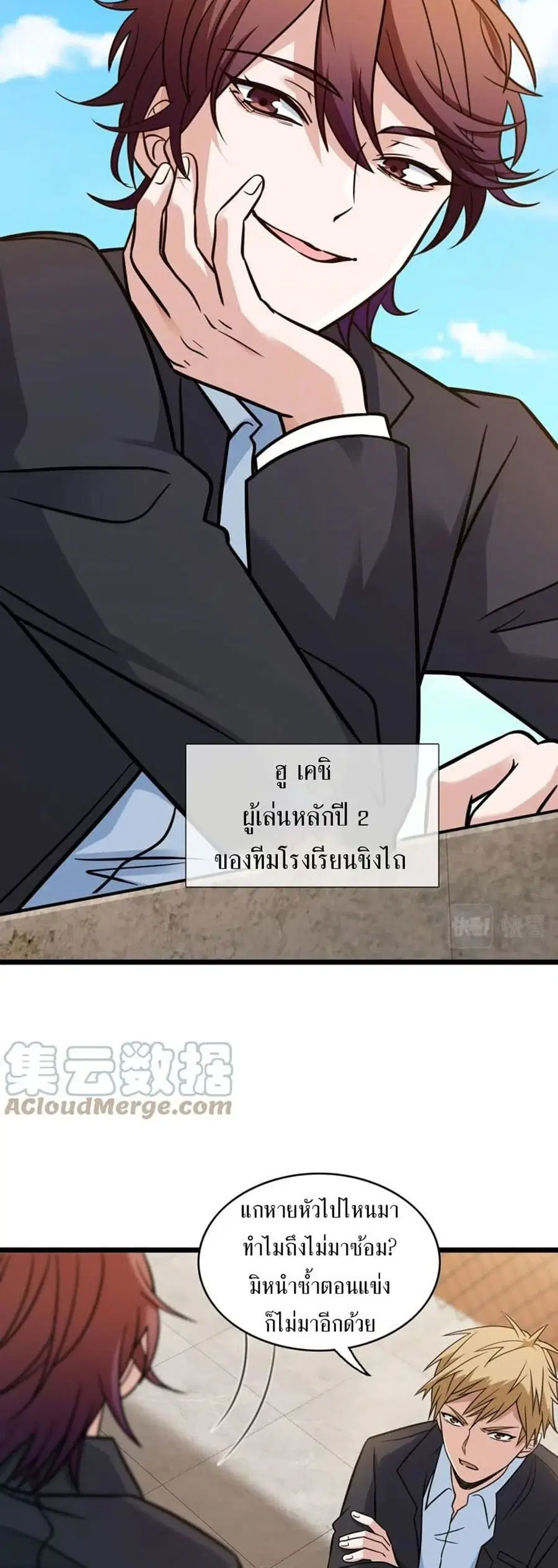 Fast Break! ตอนที่ 13 หน้า 3