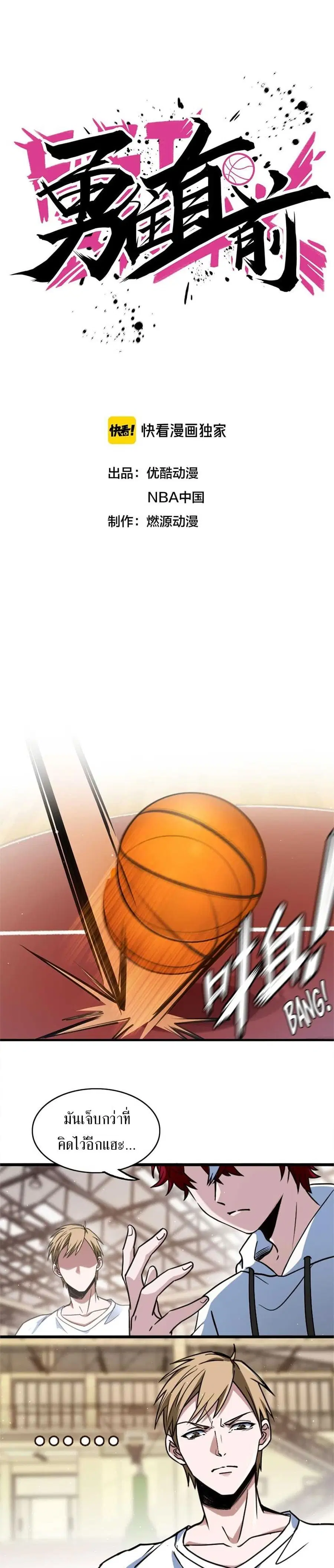 Fast Break! ตอนที่ 3 หน้า 2