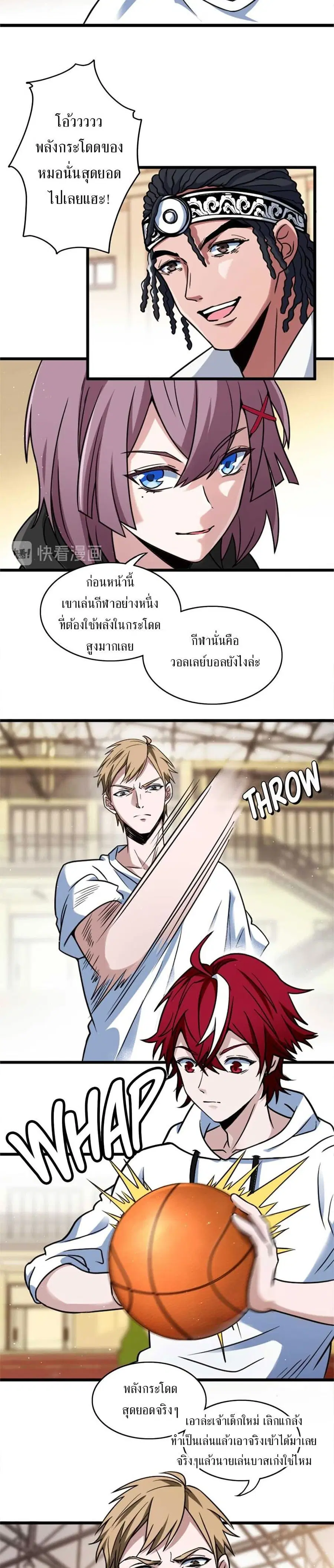 Fast Break! ตอนที่ 3 หน้า 3