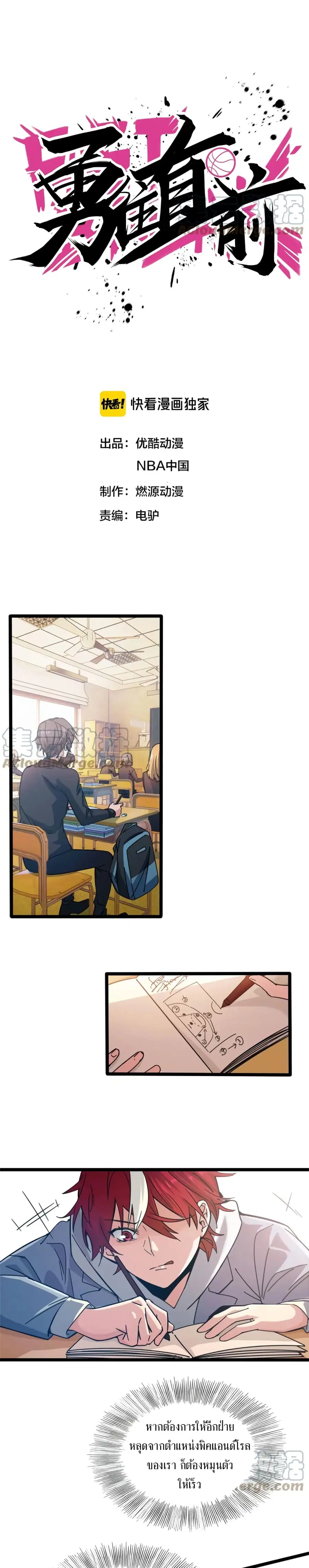 Fast Break! ตอนที่ 37 หน้า 2