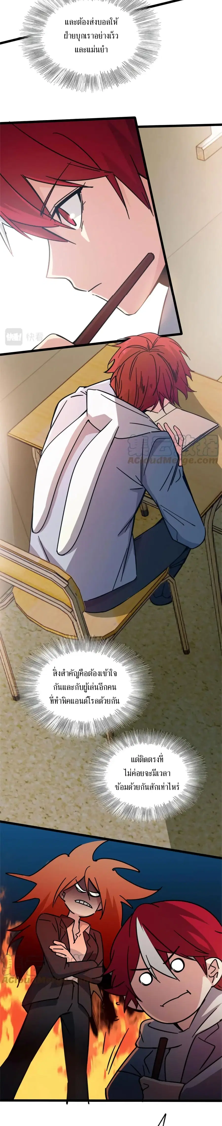 Fast Break! ตอนที่ 37 หน้า 3