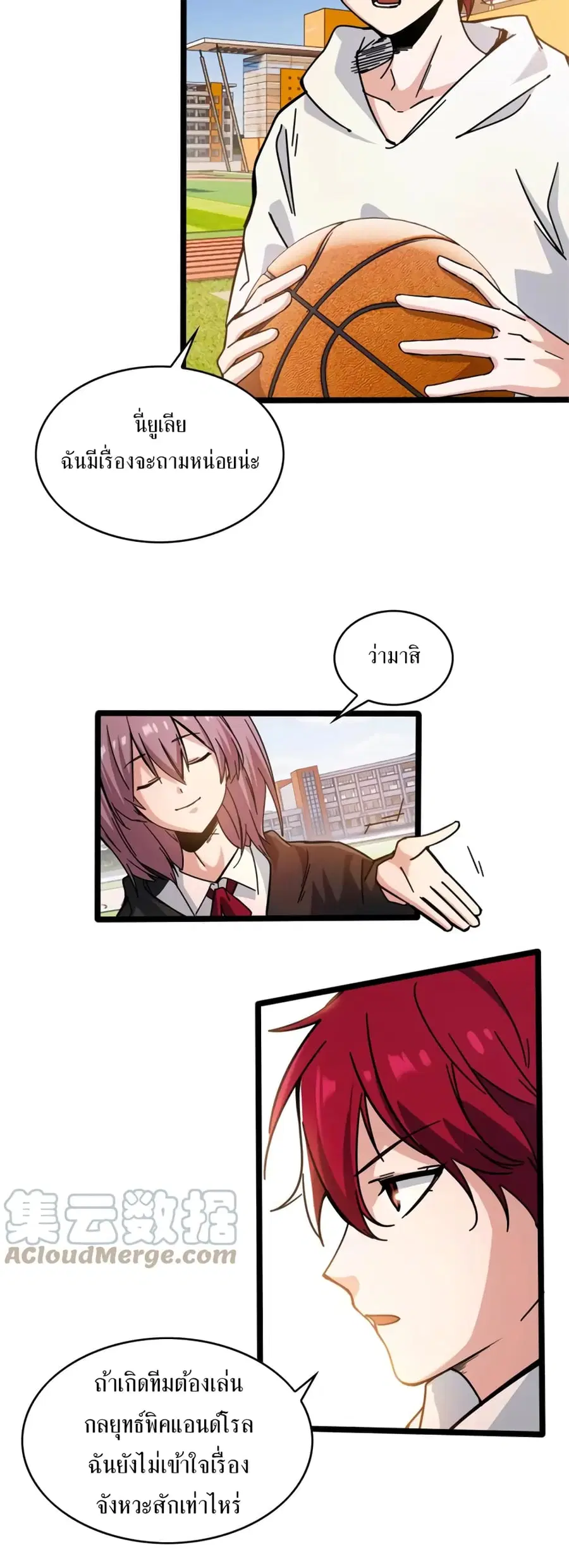 Fast Break! ตอนที่ 38 หน้า 3
