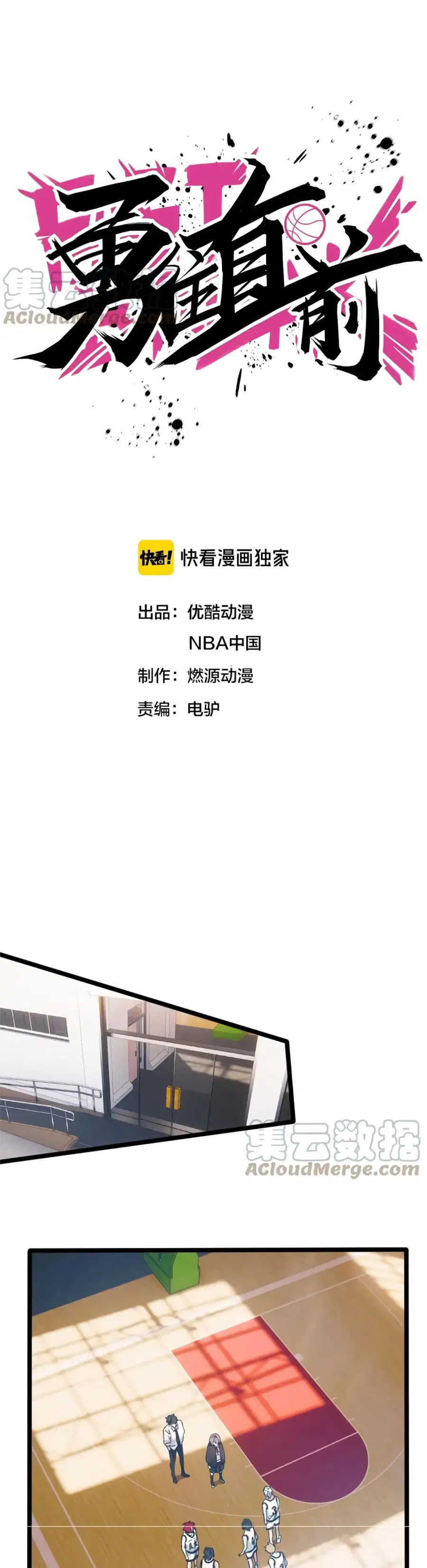 Fast Break! ตอนที่ 39 หน้า 2