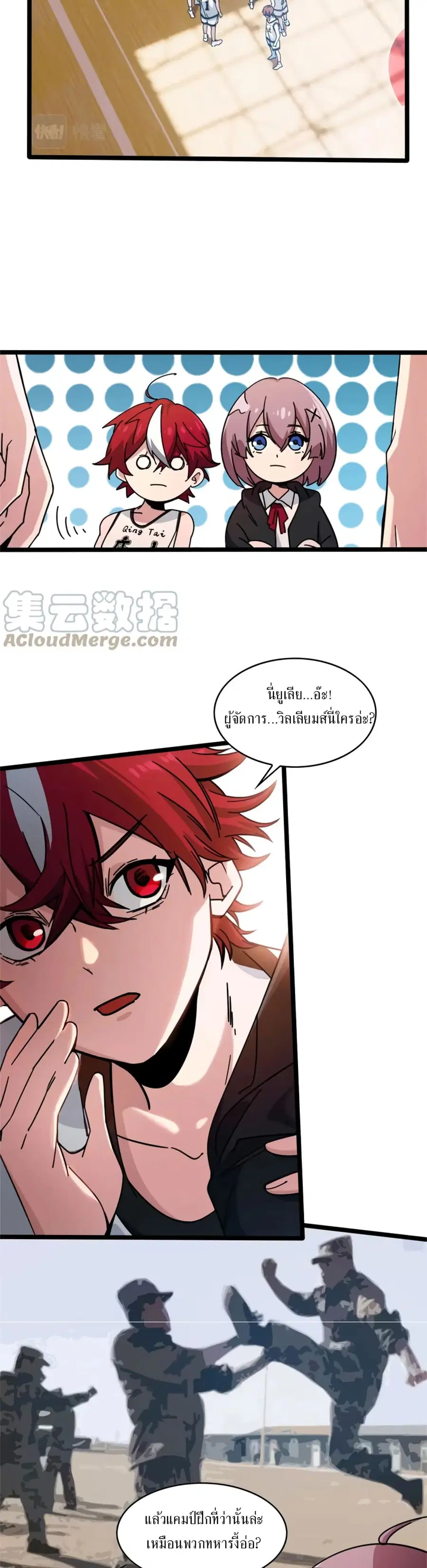Fast Break! ตอนที่ 39 หน้า 3