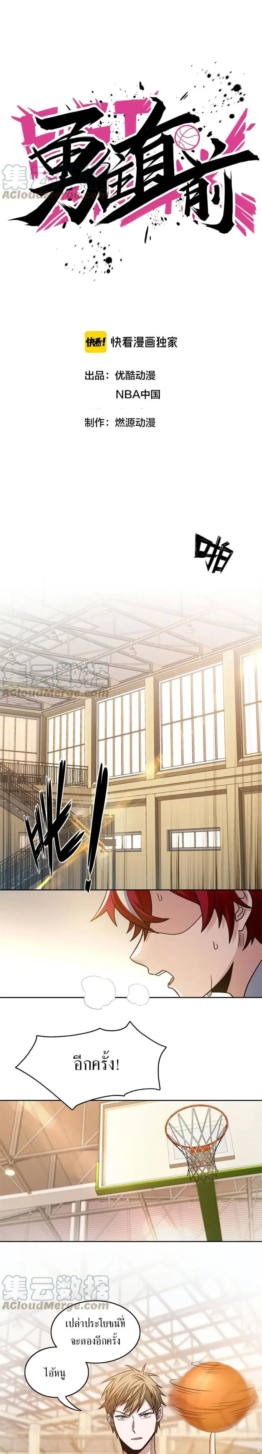 Fast Break! ตอนที่ 4 หน้า 2
