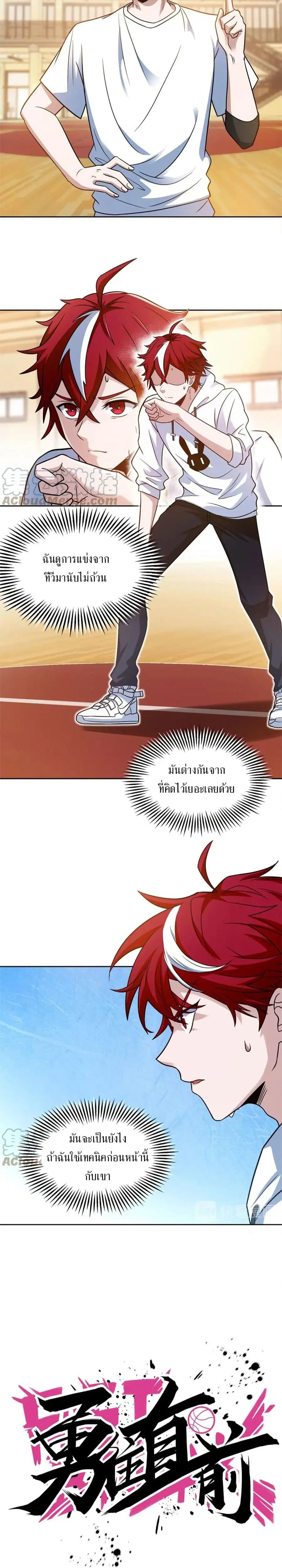 Fast Break! ตอนที่ 4 หน้า 3