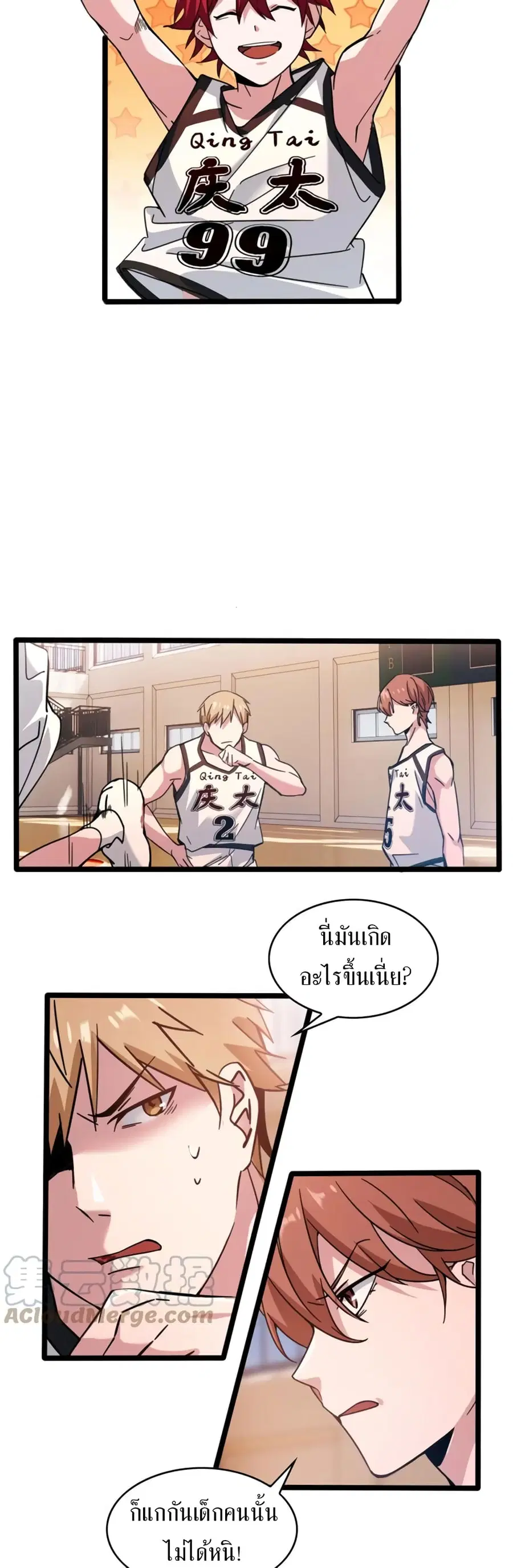 Fast Break! ตอนที่ 40 หน้า 3