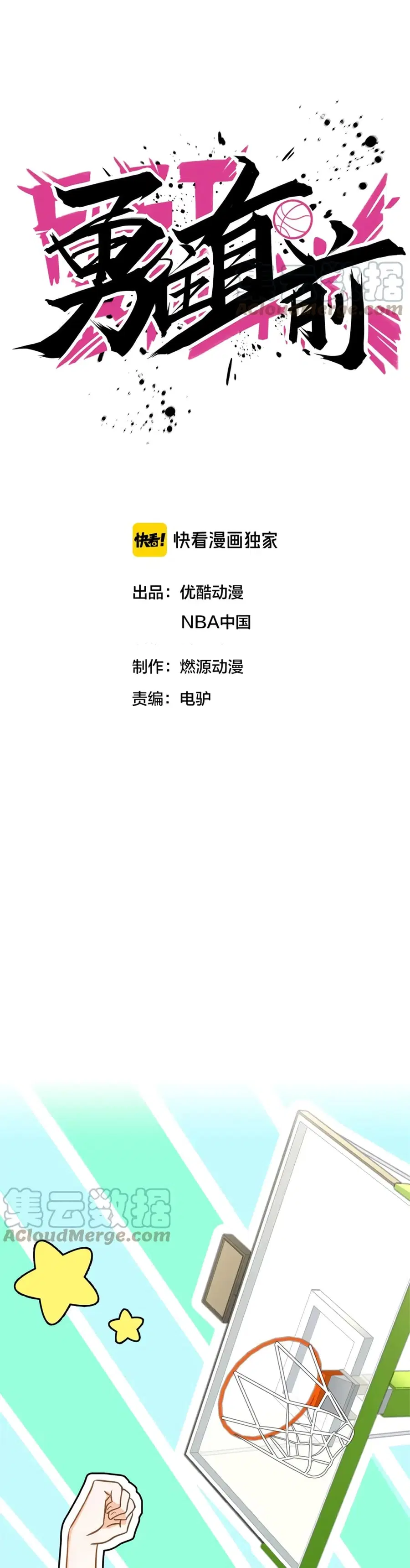 Fast Break! ตอนที่ 41 หน้า 2