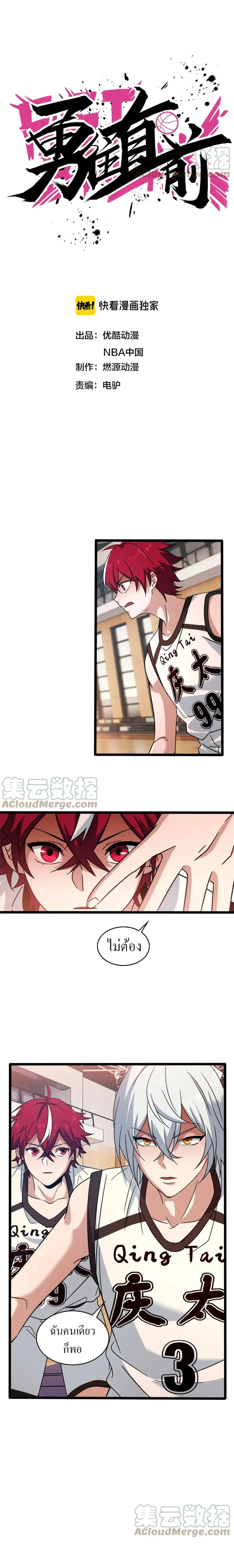 Fast Break! ตอนที่ 45 หน้า 2