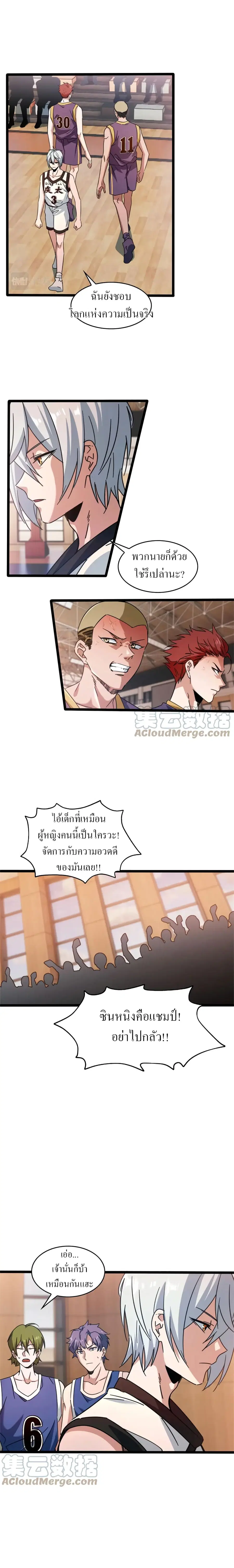 Fast Break! ตอนที่ 45 หน้า 3
