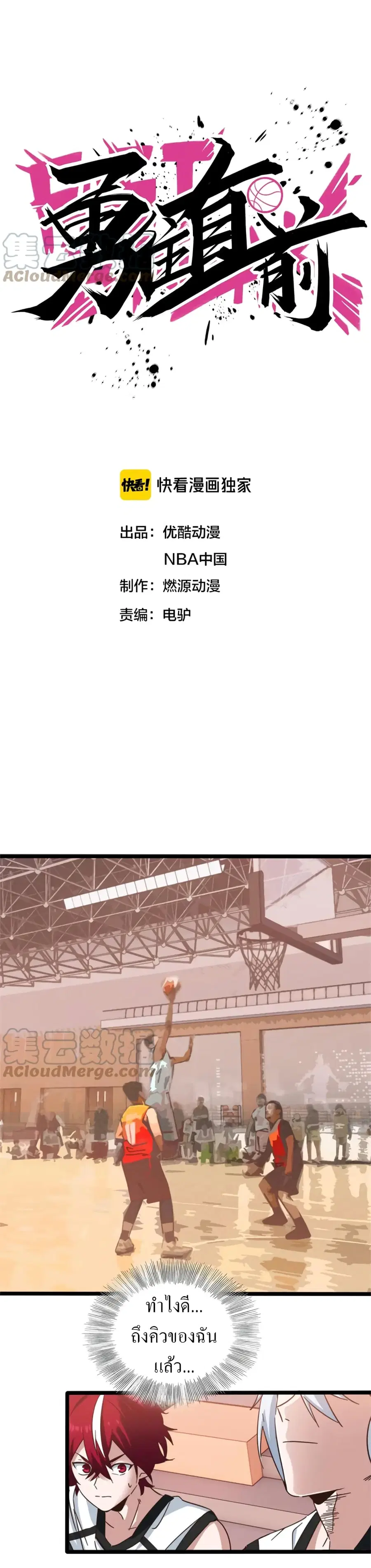 Fast Break! ตอนที่ 46 หน้า 2