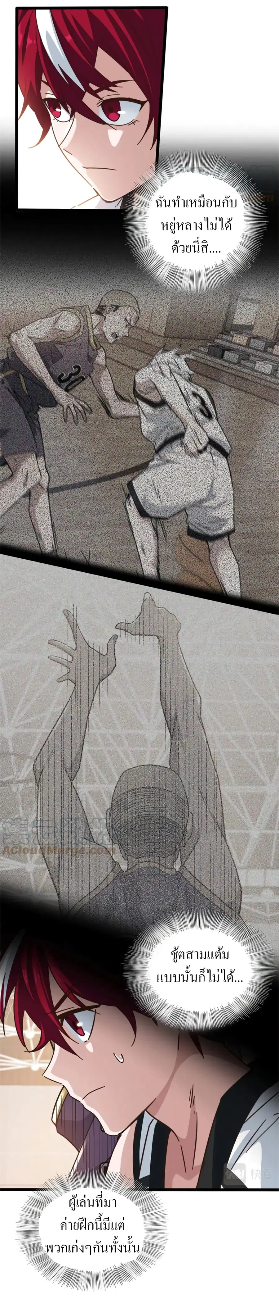 Fast Break! ตอนที่ 46 หน้า 3