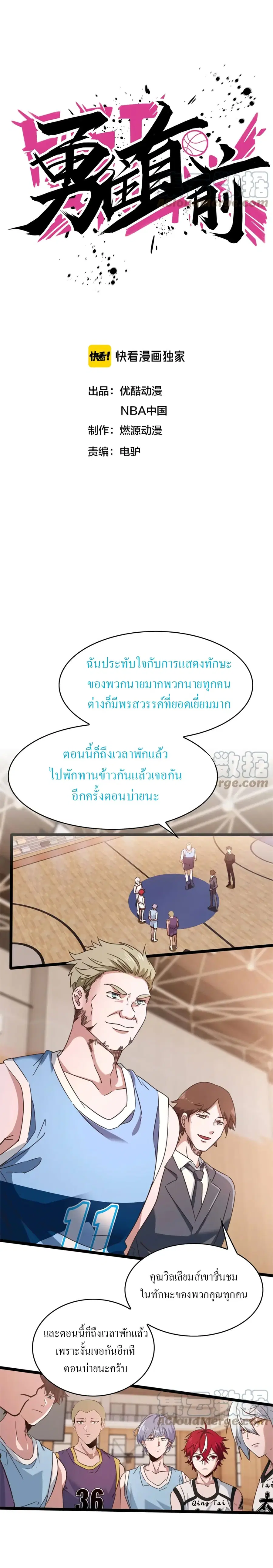 Fast Break! ตอนที่ 47 หน้า 2