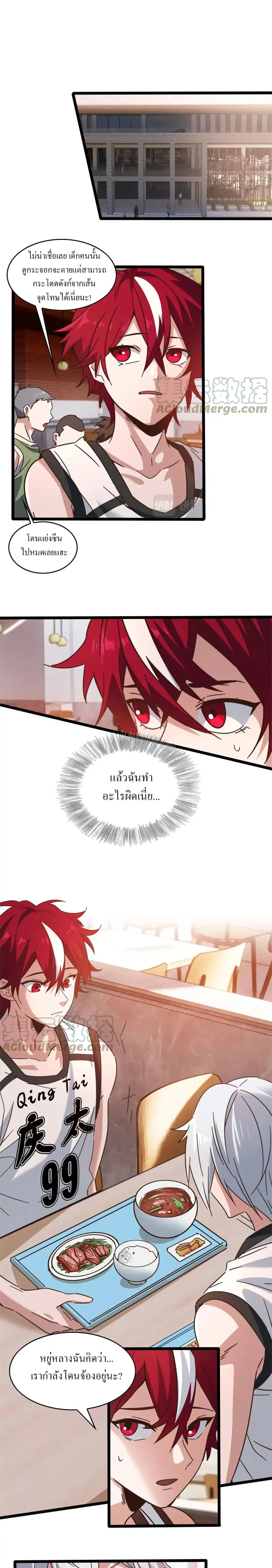 Fast Break! ตอนที่ 47 หน้า 3