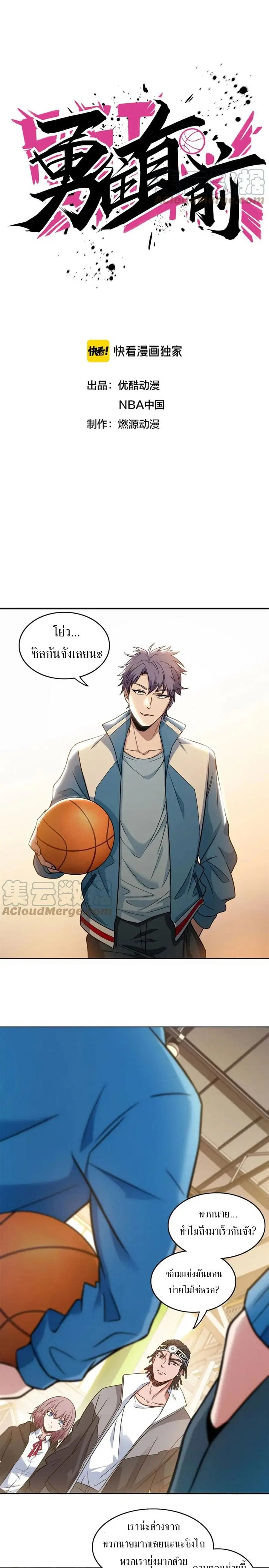 Fast Break! ตอนที่ 5 หน้า 2
