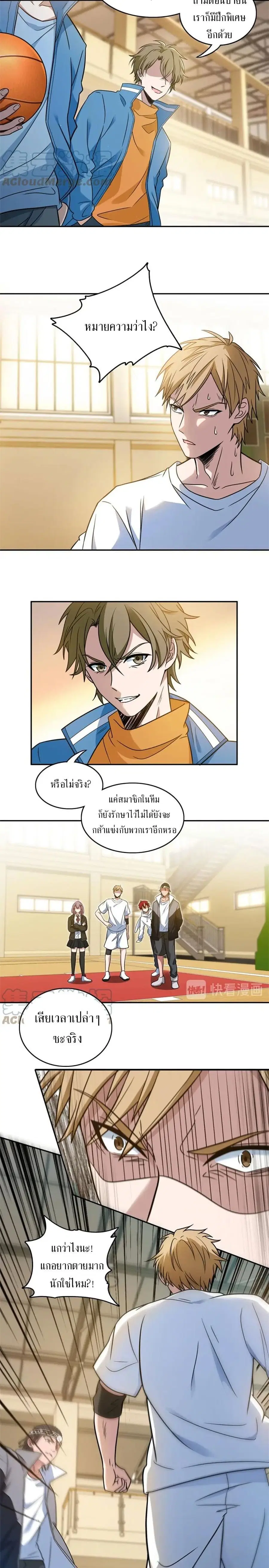 Fast Break! ตอนที่ 5 หน้า 3