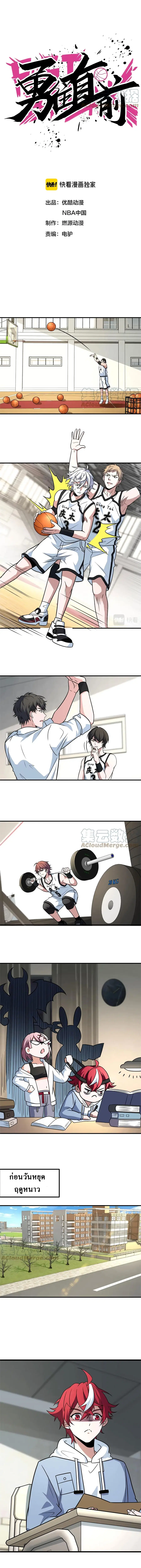 Fast Break! ตอนที่ 52 หน้า 2