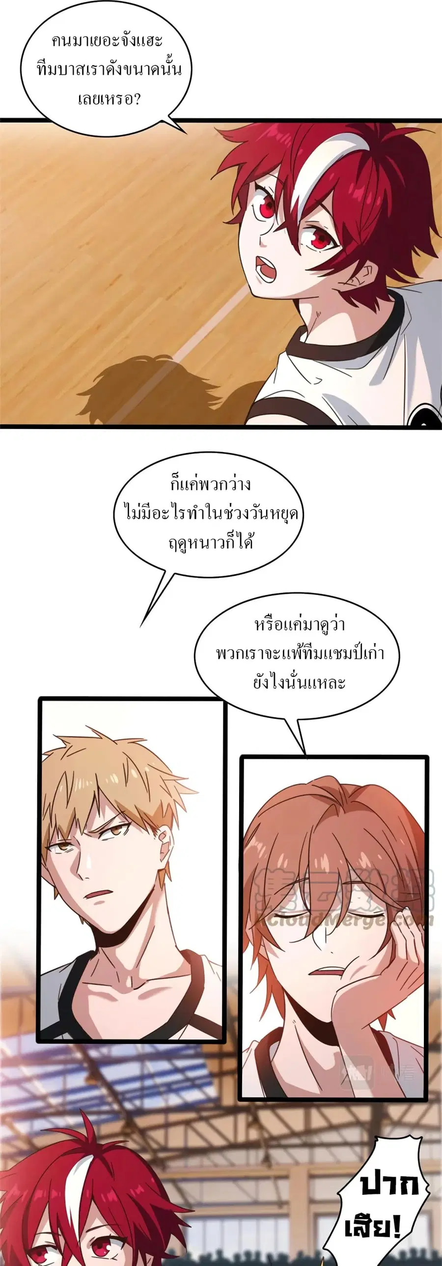 Fast Break! ตอนที่ 53 หน้า 3