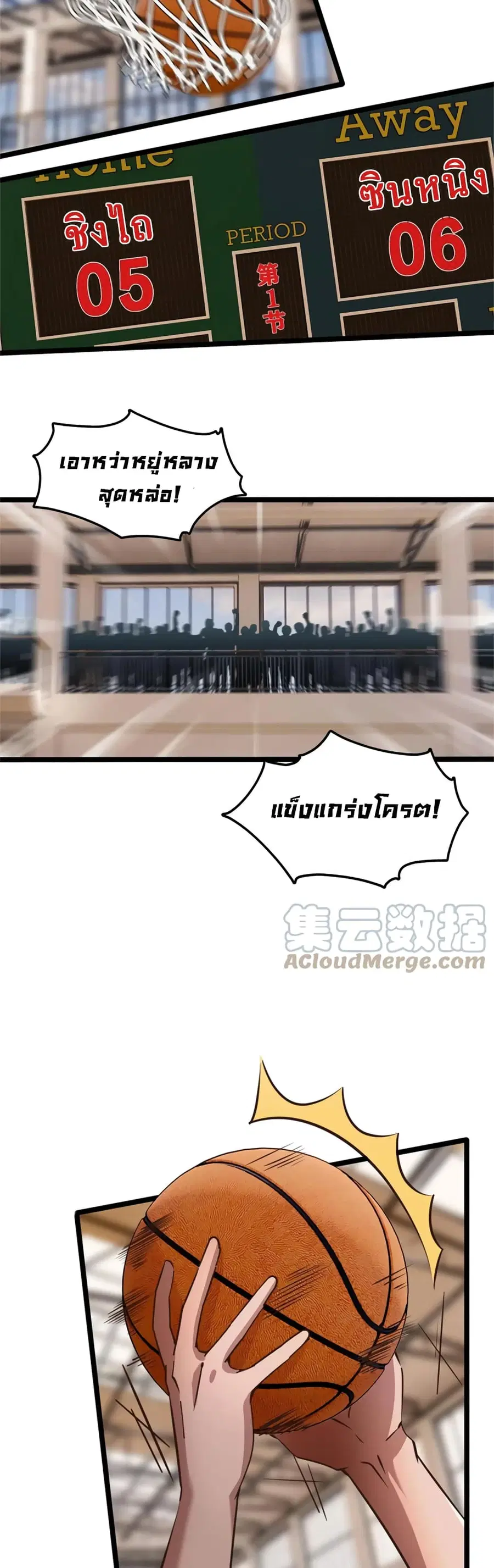 Fast Break! ตอนที่ 55 หน้า 3