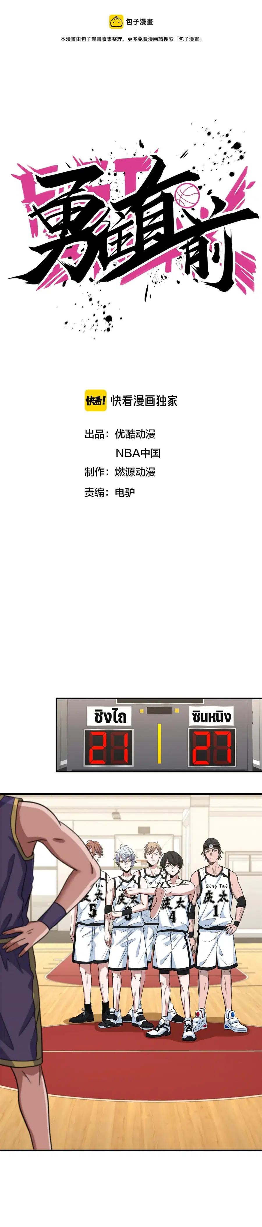 Fast Break! ตอนที่ 58 หน้า 2