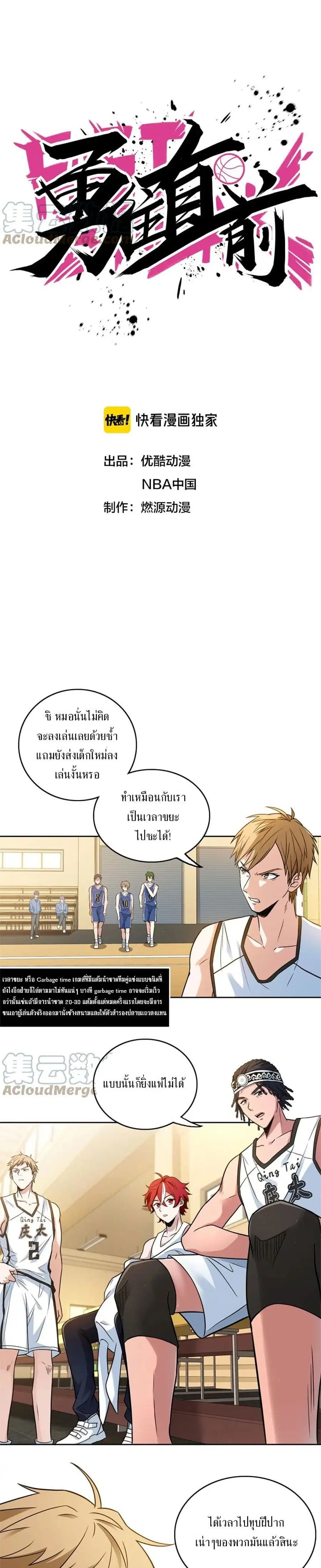 Fast Break! ตอนที่ 7 หน้า 2