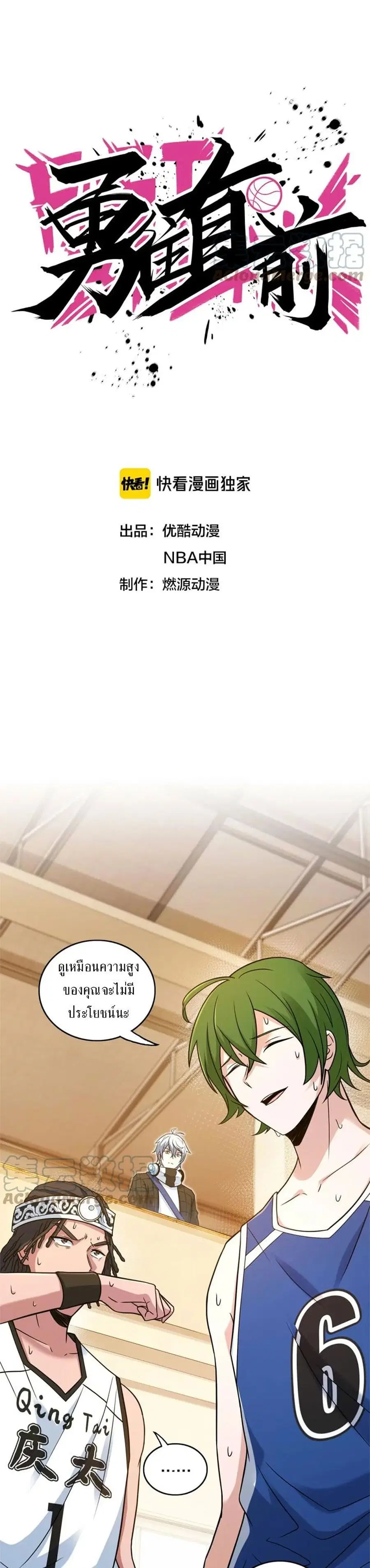 Fast Break! ตอนที่ 8 หน้า 2
