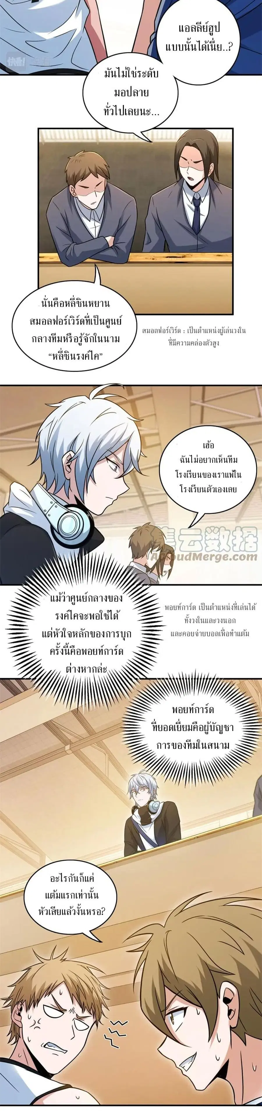 Fast Break! ตอนที่ 8 หน้า 3