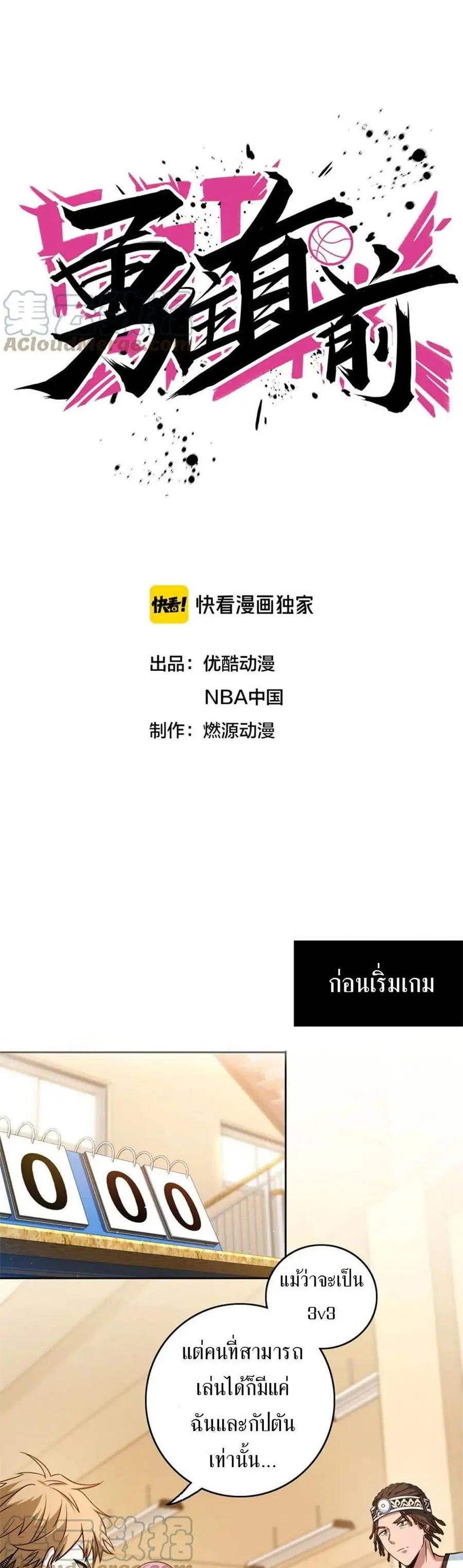 Fast Break! ตอนที่ 9 หน้า 2