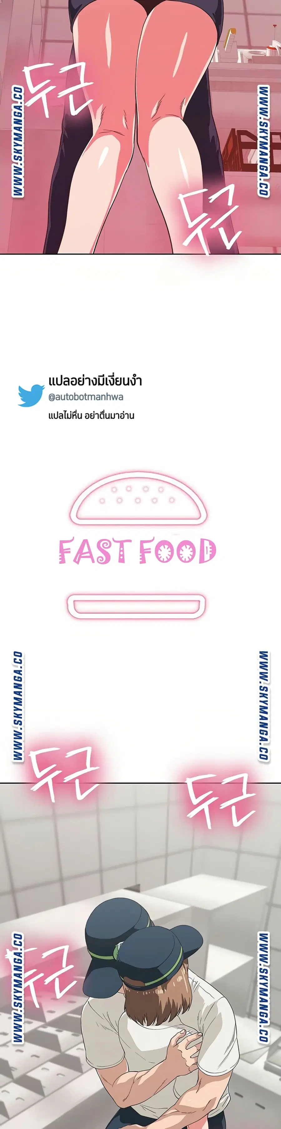 Fast Food ตอนที่ 10 หน้า 3