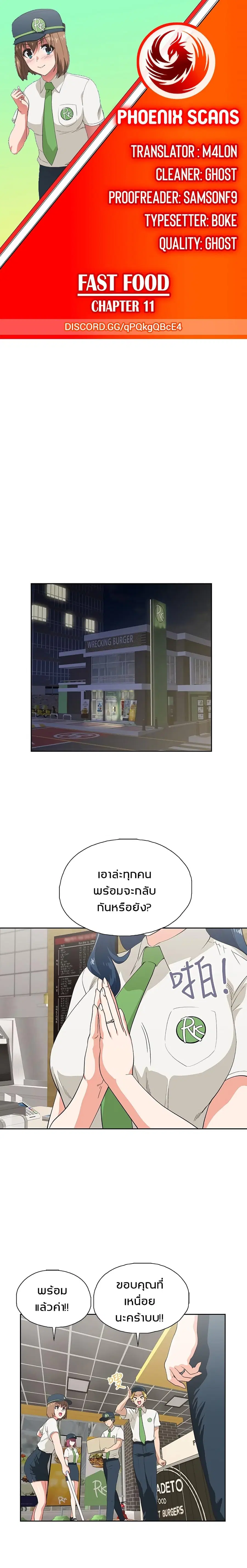 Fast Food ตอนที่ 11 หน้า 2