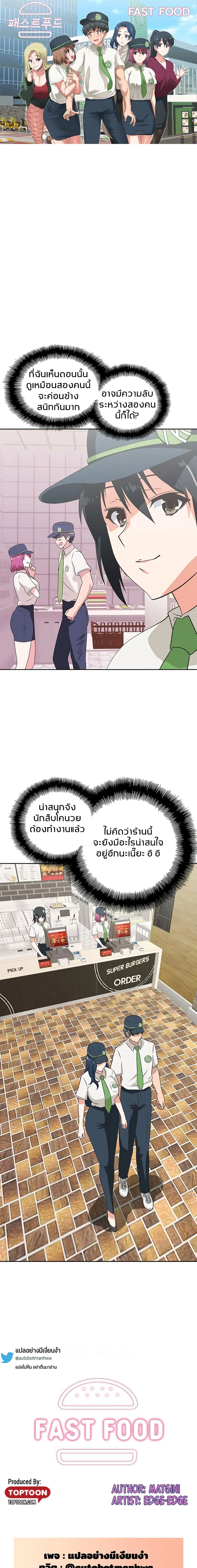 Fast Food ตอนที่ 13 หน้า 1