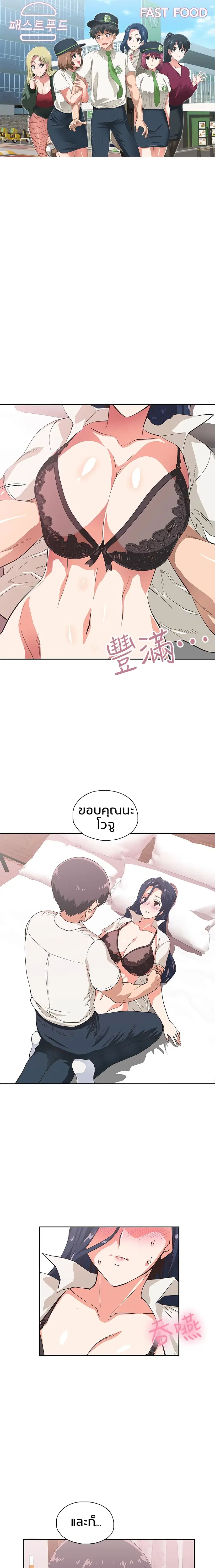 Fast Food ตอนที่ 14 หน้า 1