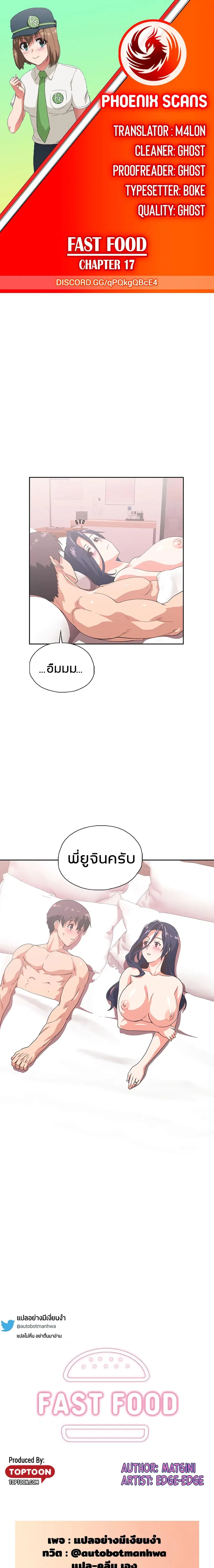 Fast Food ตอนที่ 17 หน้า 2