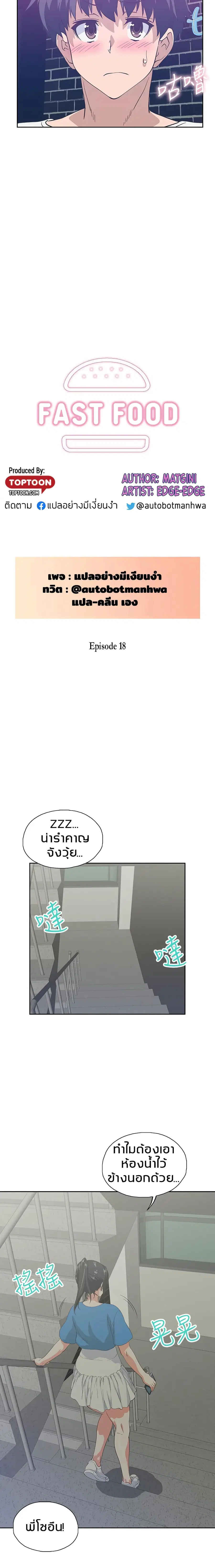 Fast Food ตอนที่ 18 หน้า 2
