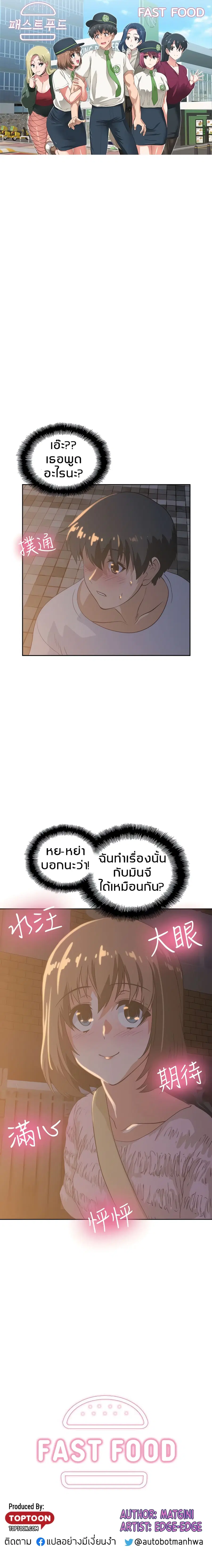Fast Food ตอนที่ 19 หน้า 1